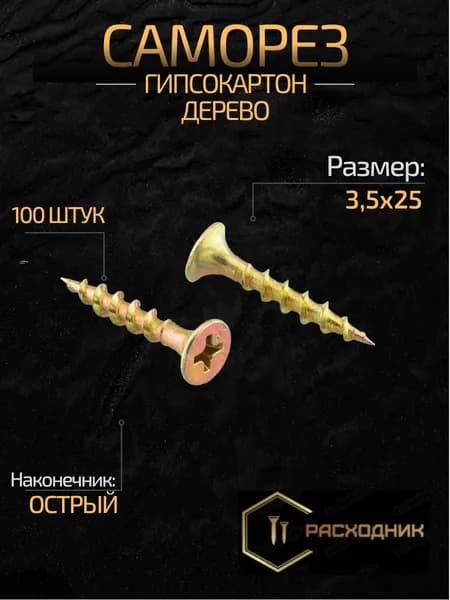 ZITAR Саморезы 3.5 x 25 мм 100 шт. 0.143 кг.