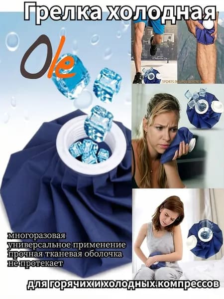 Компресс для холодных и горячих компрессов