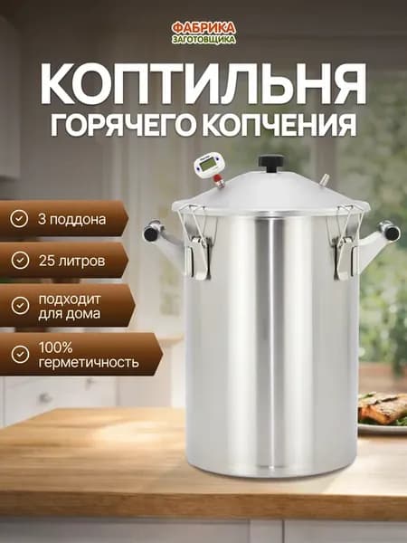 Коптильня Гестия 3 поддона