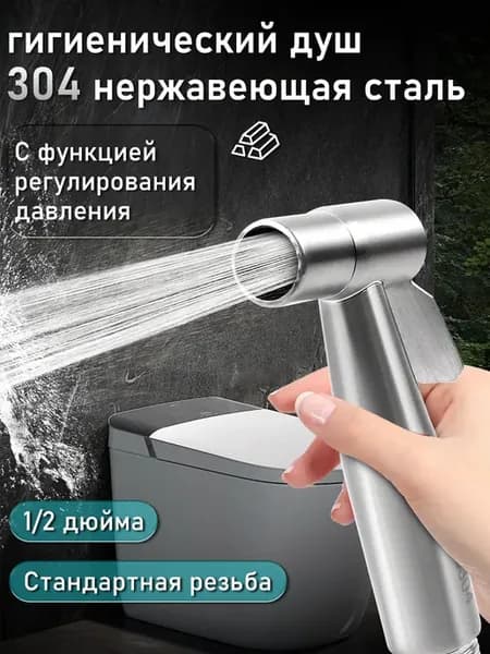 Лейка для гигиенического душа. Гигиенический душ лейка