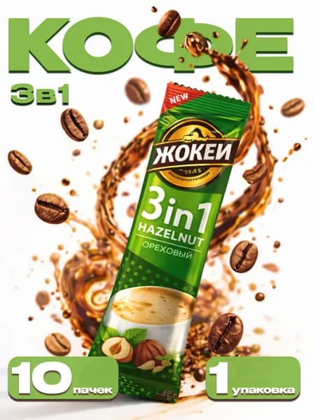 Жокей Кофе растворимый Порошковый 120г. 10шт.