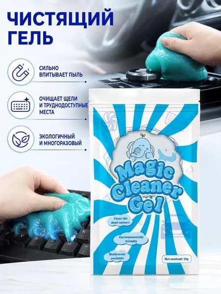 чистящий гель-слайм,70 г,Синий