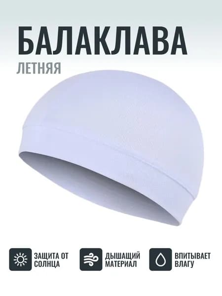 Балаклава шлем