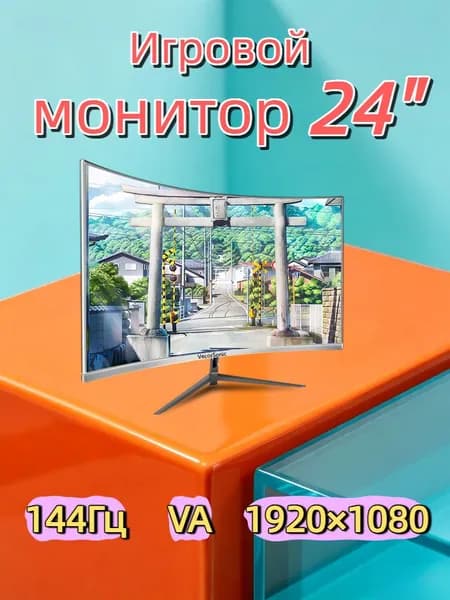 VecorSonic 24" Монитор GAVS240, 1k, 144 Гц, VA, изогнутый экран (24GA 1K 144Hz QB-QX8), VA, 1920x1080 Full HD, 144 Гц, Изогнутый экран, белый