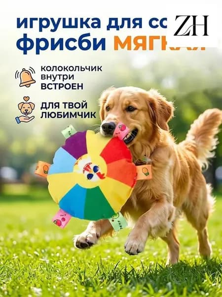 Фрисби Игрушка для собак мелких, средних пород и щенков