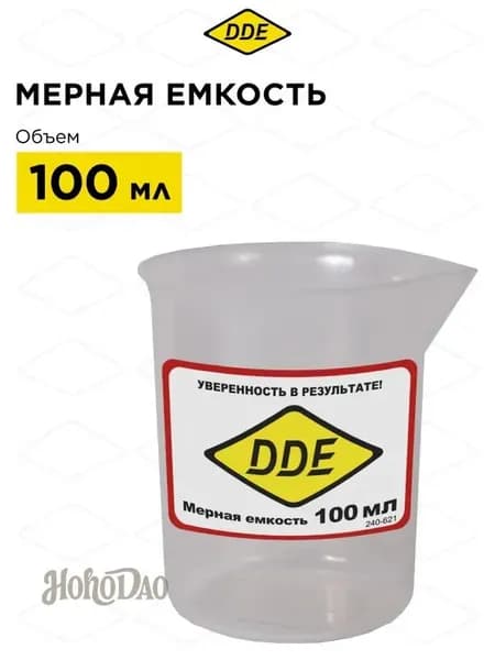 Мерная емкость для ГСМ, 100 мл