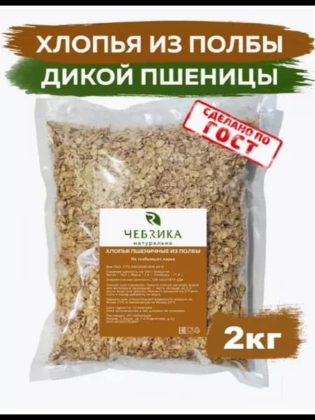 Хлопья из полбы пшеничные, не требующие варки