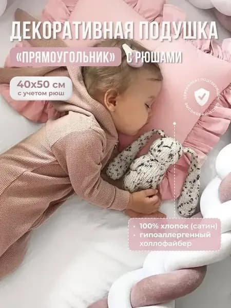 Подушка САТИН 40х50 с рюшами