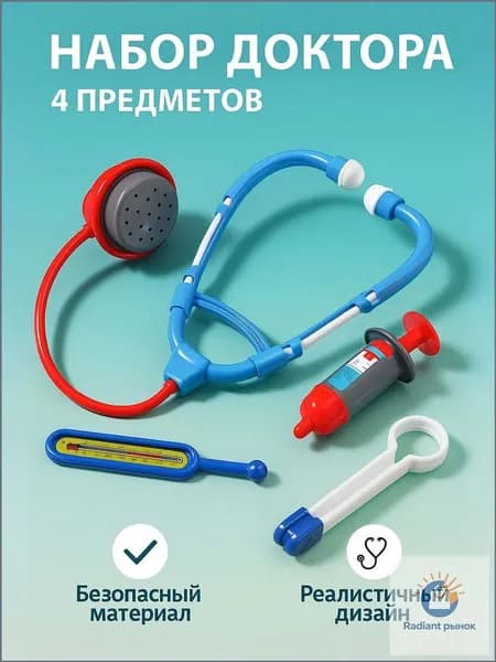 Набор доктора детский, "Медсестра" / Детский набор доктора игровой