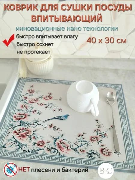 Коврик для сушки посуды 30 см x 40 см 1 шт каучук бежевый