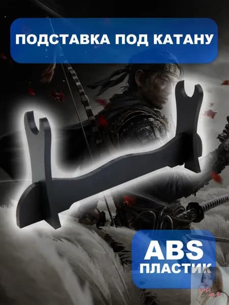 Подставка декоративная под сувенирное оружие, 1 шт.