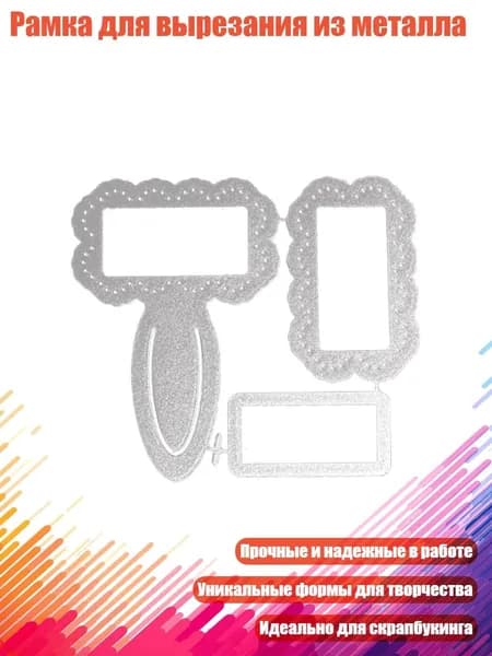 Рамка для вырезания из металла, - Прямоугольный Бумажный зажим