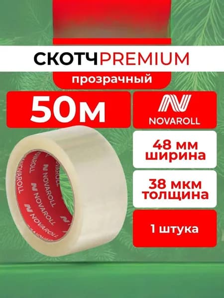 Скотч 50 метров. Лента клейкая 48 мм х 50 м х 38 мкм (1 шт) прозрачная односторонняя, канцелярская Nova Roll 204