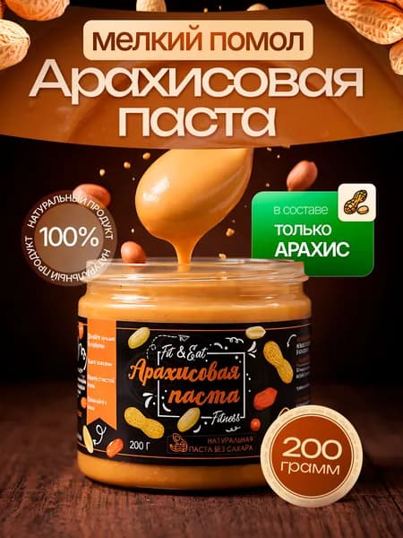 Арахисовая паста FITNUTTY 100% арахис, без сахара, натуральная, 200 г