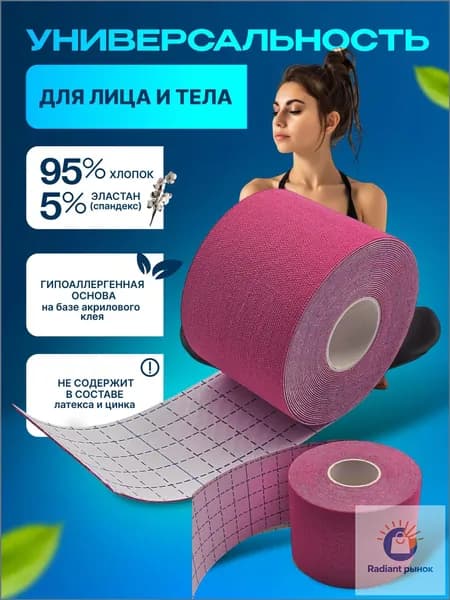 Атлетическая лента 5см Х 500 см