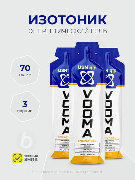 USN Purefit Vooma Gel, Вума Энерджи Гель, Изотоник, Энергетический гель, Цитрус
