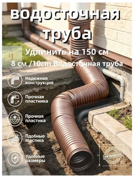 1 пластиковая дренажная удлинительная труба с круговым соединителем - подходит для дренажа или удлинения гиб