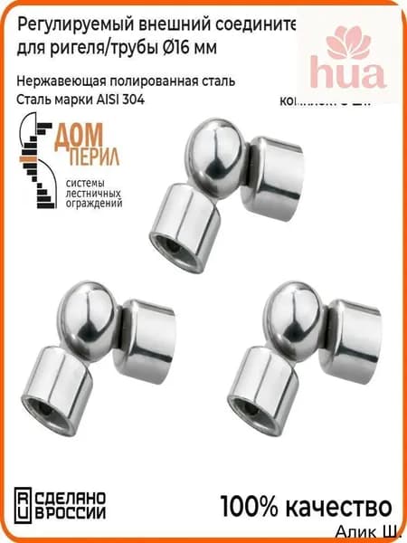 Регулируемый соединитель 16 мм, 3 шт