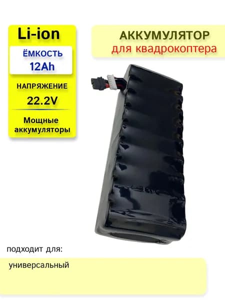Аккумулятор 6S3Р 12Ah для квадрокоптера Li-Ion