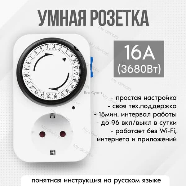 Розетка с таймером