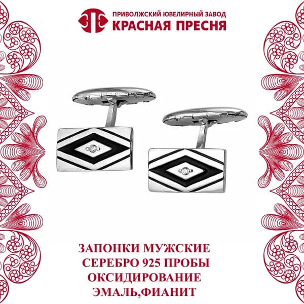 Запонки Красная Пресня из серебра 925 пробы