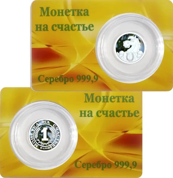 Сувенир ювелирный Серебро Монета