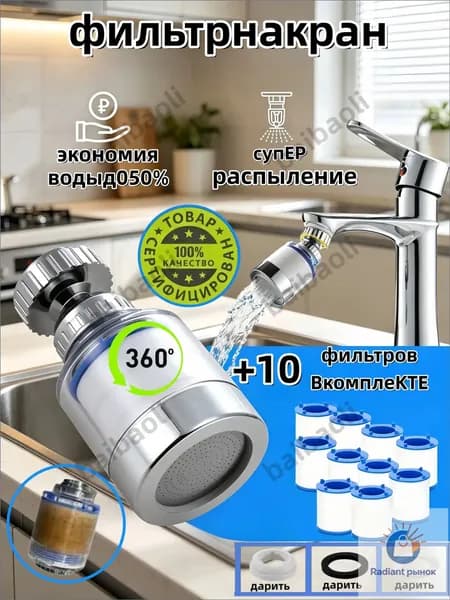 Фильтр для воды, насадка на кран водосберегающая и набор сменных картриджей