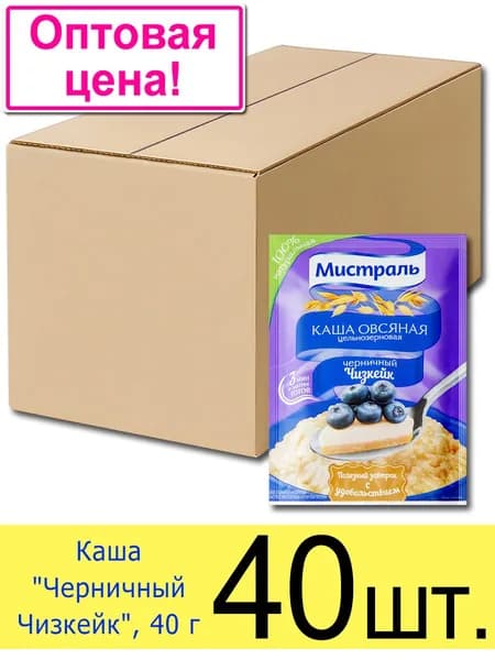 Каша овсяная быстрого приготовления Мистраль с черникой, в пакетиках, 40 г, 40 шт.