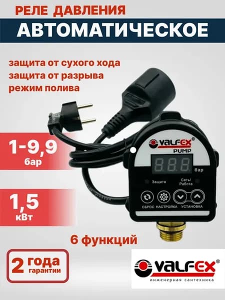 Реле давления воды электронное для насоса