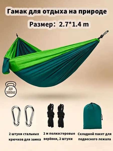 Гамак Нейлон, 140х270 см
