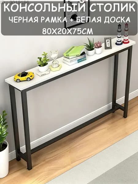 Консоль, 80х20х75 см