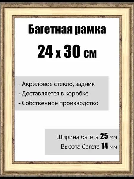 Рамка багетная со стеклом 24 x 30 см, модель РБ-053