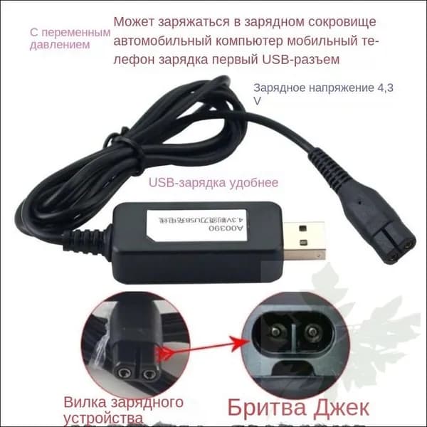 Для бритвы серии1000 S1010 S1020 A00390 автомобиля USB кабель зарядного устройства