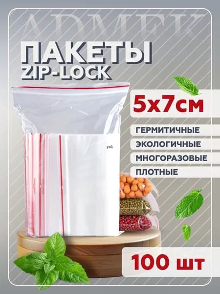 Упаковочный пакет 7x5 см 35 мкм 100 шт прозрачный