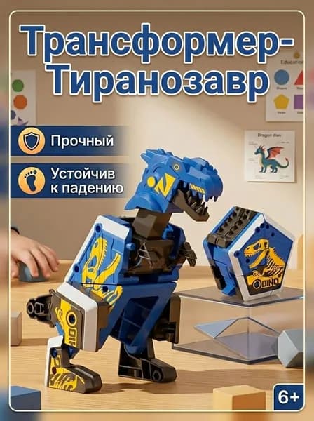 Трансформеры: динозаврдраконробот! Сборная модель Тираннозавре рекс