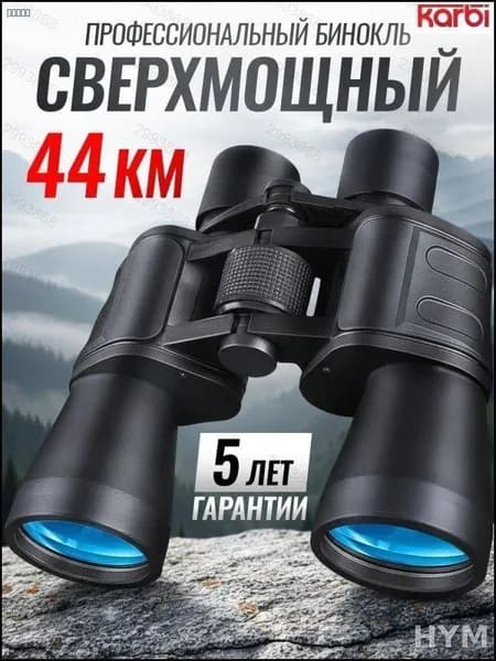 Сверхмощный 50Х бинокль для туризма, профессиональная модель бестселлер