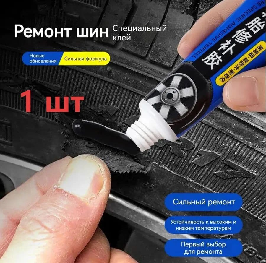 Резина жидкая Гель, 60 мл, 1 шт.