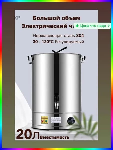 Кипятильник электрический для общепита 30 л, 1800 Вт, нержавеющая сталь 304, с ручной помпой