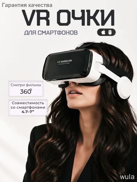 Очки для VR реальности; очки виртуальной реальности с наушниками для смартфона.