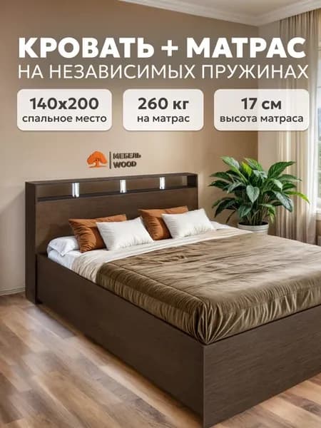 Кровать двуспальная с матрасом 140х200, независимые пружины