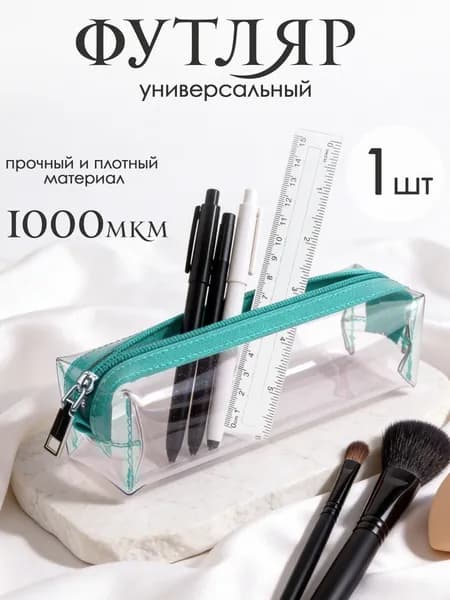 Пенал школьный косметичка на молнии