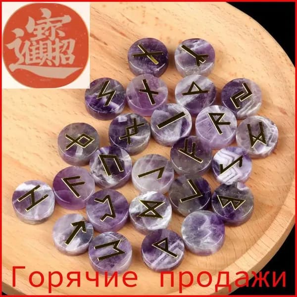 Скандинавские руны, набор вырезанных вручную гадательных рун, набор из 25 натуральных аметистов