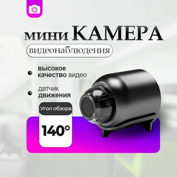 Мини камера X24