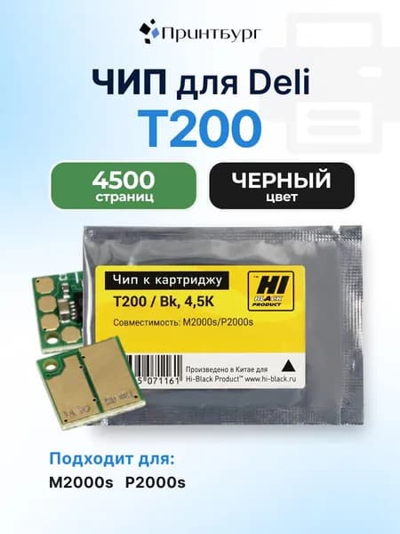 Чип Hi-Black к картриджу T200 Deli M2000s, P2000s, черный, 4500 страниц