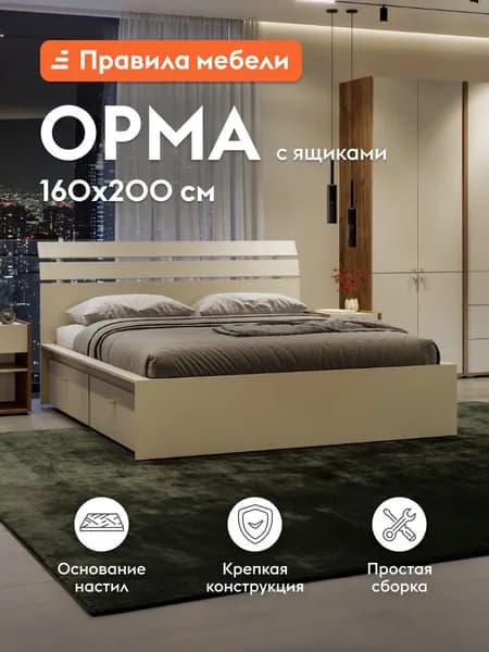 Двуспальная кровать Орма 160х200 см, с основанием настил, с ящиками, Кашемир