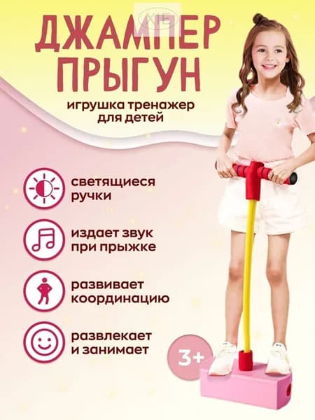 Джампер