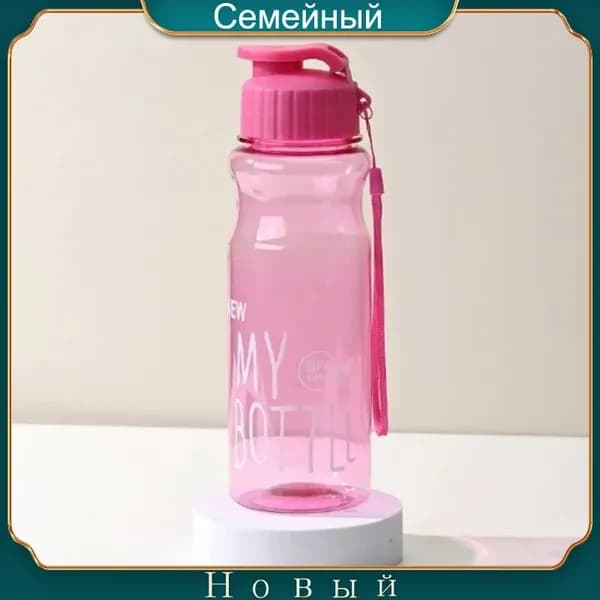 Спортивная бутылка