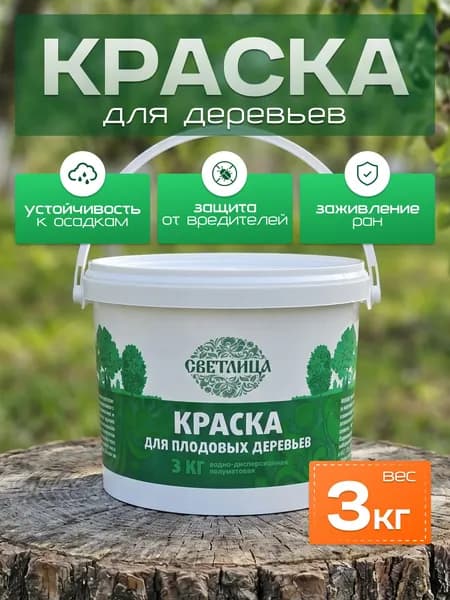 Краска побелка для садовых деревьев и кустарников Светлица 3 кг для защиты коры от болезней, вредителей и солнечных ожогов