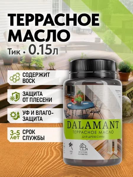 Масло для дерева и террас Dalamant Terrace 150 мл Тик с твердым воском для пропитки и защиты древесины