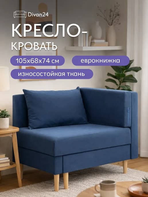 Кресло кровать раскладное с подушкой
